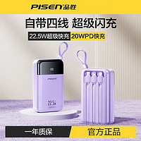 抖音超值购：PISEN 品胜 20000毫安充电宝自带四线超大容量迷你超级快充便携移动电源