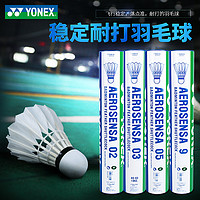 抖音超值购：YONEX 尤尼克斯 羽毛球耐打飞行稳定yy鸭毛鹅毛球AS02AS03AS05as9