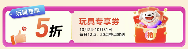 促销活动：京东国际 全球母婴好物 双十一限量真5折