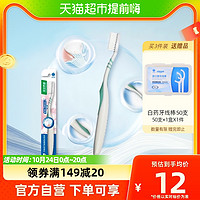 88VIP：云南白药 牙刷金口健成人软毛牙刷1支超细软牙缝刷牙间隙清洁家用