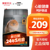 PRO PLAN 冠能 小型成犬粮 7kg