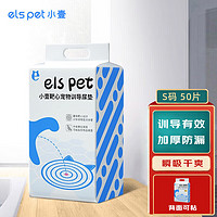 elspet 小壹 狗狗尿垫加厚狗尿片可粘贴尿布宠物尿垫靶心训导尿不湿S码 50片