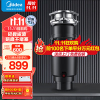 Midea 美的 家用垃圾处理器WD980厨房厨余垃圾粉碎厨余处理器垃圾处理器