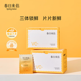 vc精华液2.0升级三体创研锁鲜抗氧提亮原型VC双仓次抛CEF 10片*2盒