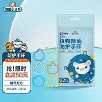 OCTONAUTS 海底小纵队 宝宝防护手环卡通周边精油香圈户外儿童学生专用防护环