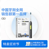 usmile 笑容加电动牙刷男士声波自动牙刷亮白刷软毛Y系列