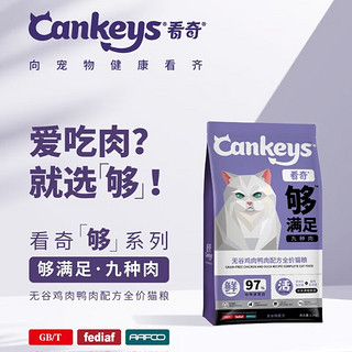 Cankeys 看奇 go九种肉猫粮16磅无谷幼成猫全阶段进口加拿大猫主粮