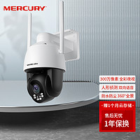 MERCURY 水星网络 水星（MERCURY） 无线监控摄像头 300万高清全彩网络云台球机 智能wifi远程监控 MIPC3686W-4