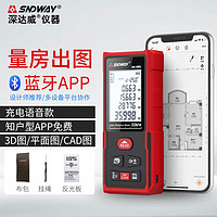 深达威 SNDWAY）蓝牙激光测距仪 量房仪CAD出图知户型APP 高精度红外线电子尺充电