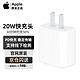 Apple 苹果 充电器20W快充头iphone15充电头iPhone14 20W USB-C充电头