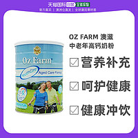 Oz Farm 澳滋 澳大利亚直邮Oz Farm澳滋中老年高钙奶粉营养健康冲饮900g/罐