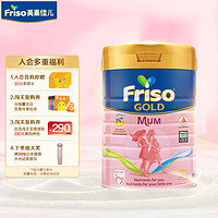 Friso 美素佳儿 金装妈妈孕产妇配方奶粉 900g/罐 新加坡版 荷兰 新老包装发货