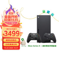 Microsoft 微软 Xbox Series X 游戏机 双手柄套装