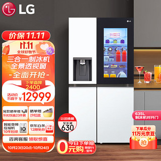 LG 乐金 全自动制冰冰箱 635L大容量敲一敲冰箱 自动制冰机家用对开门客厅冰吧S653MWW87D