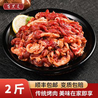 百里炙 传统拌肉200g*5