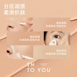 INTO YOU 心慕与你 三色遮瑕盘痘印黑眼圈遮盖定妆遮瑕膏脸部