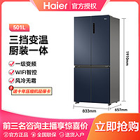 Haier 海尔 冰箱501升一级能效风冷无霜双变频循环大容量家用