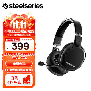 Steelseries 赛睿 寒冰Arctis1Wireless游戏耳机 头戴式无线耳机 降噪耳机