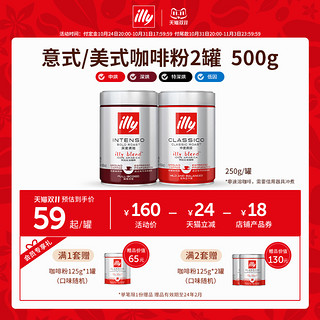 illy 意利 阿拉比加咖啡粉组合装 250g*2罐（中度烘焙+深度烘焙）