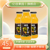 亿佳果园 沙棘汁果汁饮料300ml*8瓶整箱包邮野棘u果玻璃瓶山西特产