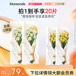 Mamonde 梦妆 花语蜜意蜂胶补水保湿面膜清爽不油腻温和保湿