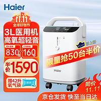 Haier 海尔 3L升医用家用制氧机雾化一体机