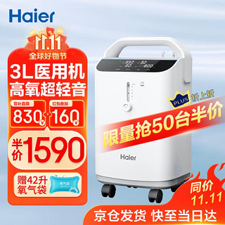 Haier 海尔 3L升医用家用制氧机雾化一体机