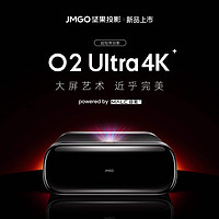 【敬请期待】坚果投影 JMGO投影 O2 Ultral 4K三色激光超短焦智能投影仪家用超高清卧室客厅家庭影院手机无线投屏激光电视