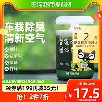 网易严选车载香薰200g固体香膏除味除臭除醛空气清香氛家用摆件