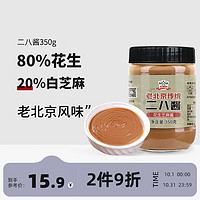 gidley 吉得利 老北京二八酱350g 调味酱料火锅蘸料石磨工艺精选原料拌面凉拌菜