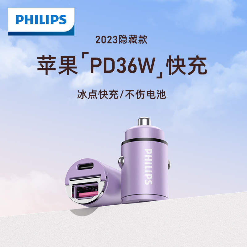 PHILIPS飞利浦车载充电器超级快充苹果15汽车点烟器转换插头隐形车充