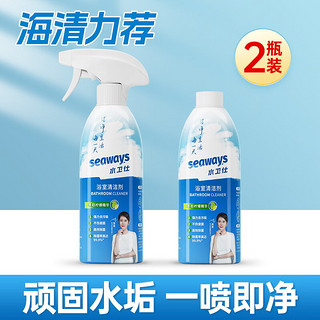 seaways 水卫仕 浴室清洁剂玻璃除水垢卫生间龙头清洗剂厕所地板砖去污除菌