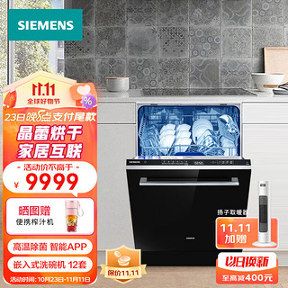 SIEMENS 西门子 SJ656X26JC 嵌入式洗碗机 12套 黑色