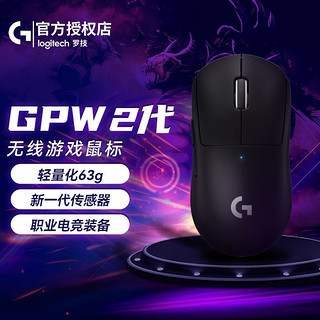 logitech 罗技 GPW二代无线游戏鼠标PROX白色轻量化狗屁王有线双模FPS职业