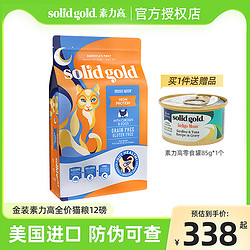 solid gold 素力高 猫粮金素猫粮金装素力高羊肉味幼猫成猫鸡肉味