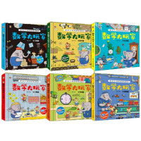 《数学大玩家系列》(共6册)