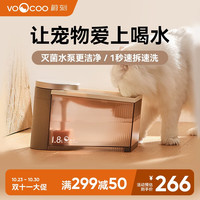 VOOCOO蔚刻猫咪饮水机宠物无线灭菌喂水器狗狗饮水器流动静音水泵 无线灭菌饮水机