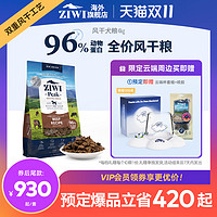 ZIWI 滋益巅峰 风干多口味无谷狗粮4kg全犬主粮通用进口