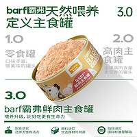 Myfoodie 麦富迪 狗罐头成幼犬barf霸弗主食罐24罐