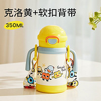 皇宠 星球婴儿保温杯 克洛黄350ml +背带