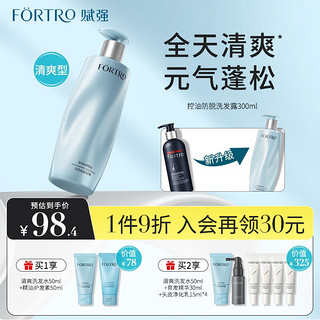 Fortro 赋强 豌豆苗防脱育发洗发水 控油固发洗发露无硅油不含生姜氨基酸表活 清爽型