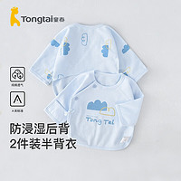 Tongtai 童泰 四季0-3个月婴儿男女衣服半背衣两件装 TS23J069 蓝色 59