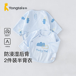 Tongtai 童泰 四季0-3個月嬰兒男女衣服半背衣兩件裝 TS23J069 藍色 59