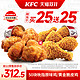 KFC 肯德基 50块吮指原味鸡/黄金脆皮鸡兑换券