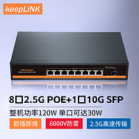 keepLINK KP-9000-9XHP-X-AC   8口企业级POE2.5G交换机+1个万兆级联口安防监控网络组网分线器120W