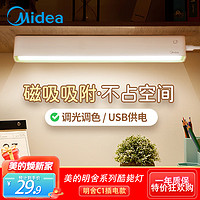 Midea 美的 酷毙灯 明舍C1-插电