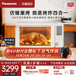Panasonic 松下 微蒸烤一体机变频微波炉家用智能烤箱蜂神蒸烤微波一体DS2200
