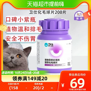 88VIP：NOURSE 卫仕 猫咪专用 化毛球片 100g