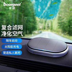 boorgeel 宝技 车载空气净化器汽车净化器汽车除异味车内消毒灭菌除菌车载净化器 灰色