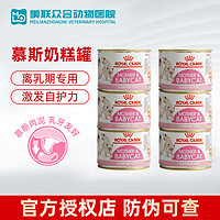 ROYAL CANIN 皇家 进口奶糕主食猫罐头195g*6罐